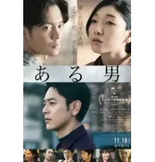 Человек (2022)