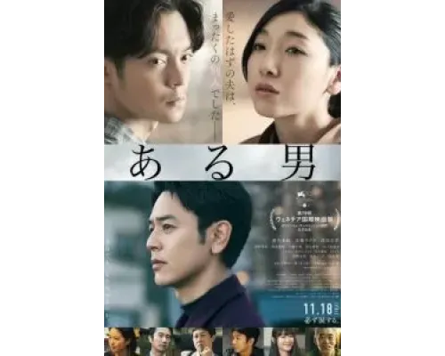 Человек  (фильм 2022) смотреть онлайн