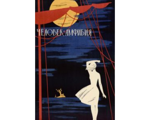 Человек-амфибия  (фильм 1961) смотреть онлайн