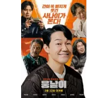 Человек-медведь (2023)