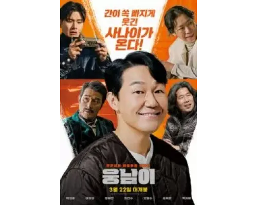 Человек-медведь  (фильм 2023) смотреть онлайн