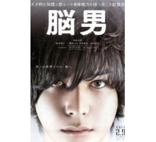 Человек-мозг (2013)