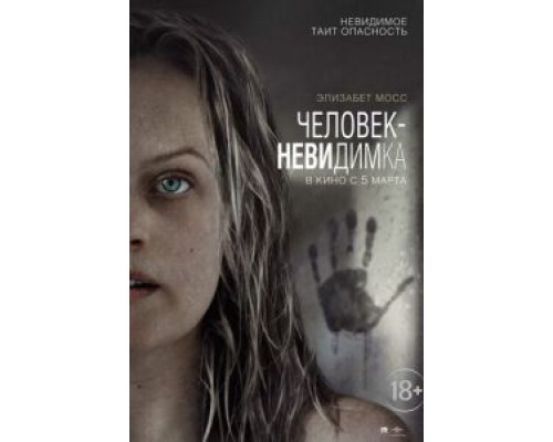 Человек-невидимка  (фильм 2020) смотреть онлайн