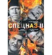 Человек-скелет (2004)