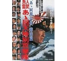 Человек-торпеда (1968)