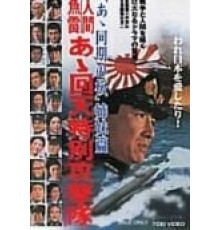 Человек-торпеда (1968)