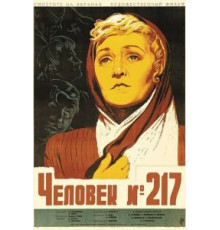 Человек №217 (1944)