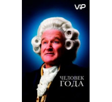 Человек года (2006)