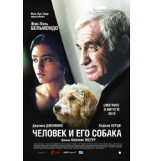 Человек и его собака (2008)