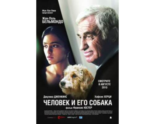 Человек и его собака  (фильм 2008) смотреть онлайн