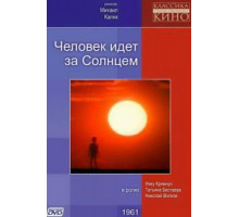 Человек идет за солнцем (1961)