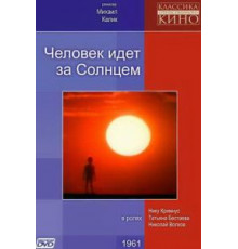 Человек идет за солнцем (1961)