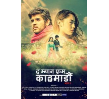 Человек из Катманду. Часть 1 (2019)