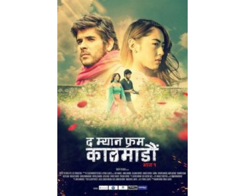 Человек из Катманду. Часть 1  (фильм 2019) смотреть онлайн