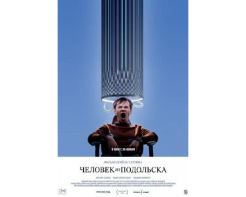 Человек из Подольска  (фильм 2020) смотреть онлайн