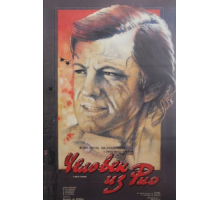 Человек из Рио (1963)