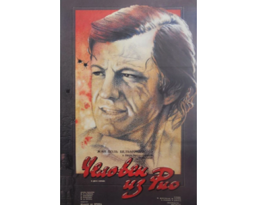 Человек из Рио  (фильм 1963) смотреть онлайн