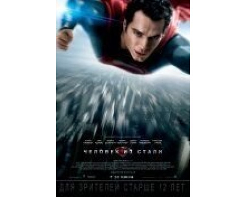 Человек из стали  (фильм 2013) смотреть онлайн