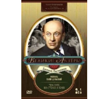 Человек из страны Грин (1983)