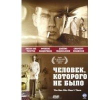 Человек, которого не было (2001)