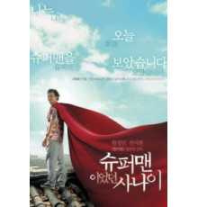 Человек, который был суперменом (2008)