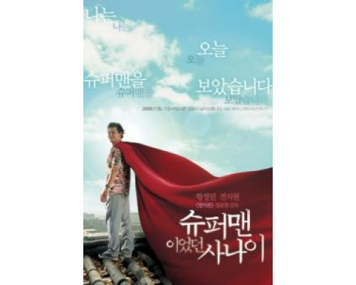 Человек, который был суперменом  (фильм 2008) смотреть онлайн