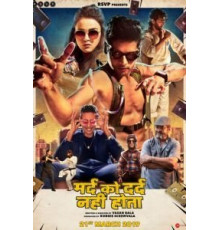 Человек, который не чувствует боль (2018)