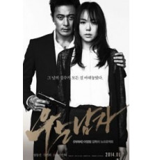 Человек, который плакал (2014)