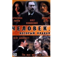 Человек, который плакал (2000)