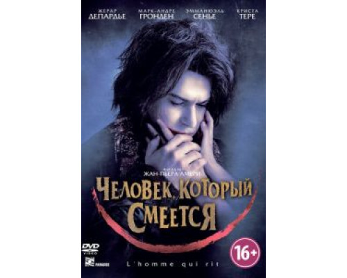 Человек, который смеется  (фильм 2012) смотреть онлайн