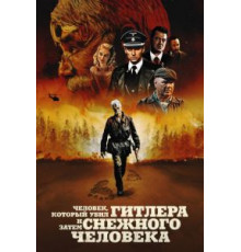 Человек, который убил Гитлера и затем снежного человека (2018)