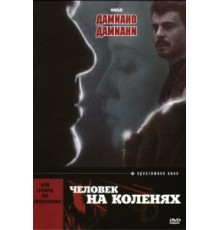 Человек на коленях (1979)