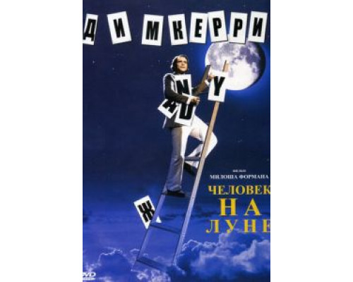 Человек на Луне  (фильм 1999) смотреть онлайн
