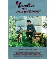 Человек на полустанке (1983)
