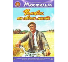 Человек на своем месте (1972)