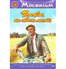 Человек на своем месте (1972)