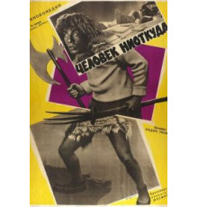 Человек ниоткуда (1961)