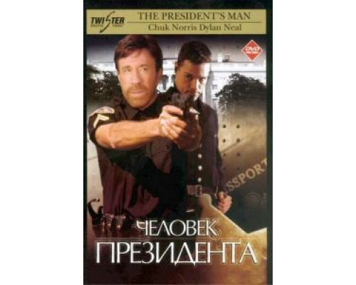 Человек президента  (фильм 2000) смотреть онлайн