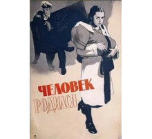Человек родился (1956)