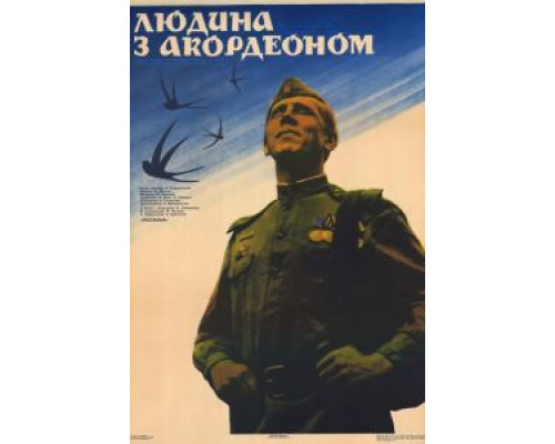 Человек с аккордеоном  (фильм 1985) смотреть онлайн