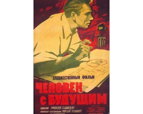 Человек с будущим  (фильм 1960) смотреть онлайн