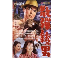 Человек с дробовиком (1961)