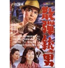 Человек с дробовиком (1961)