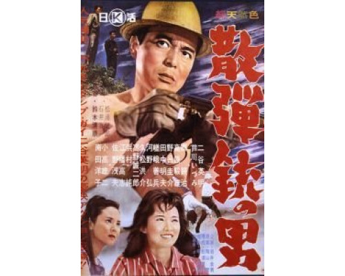 Человек с дробовиком  (фильм 1961) смотреть онлайн