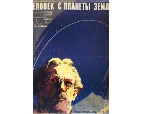 Человек с планеты Земля  (фильм 1959) смотреть онлайн