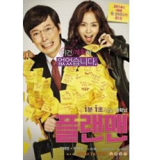 Человек с планом (2014)