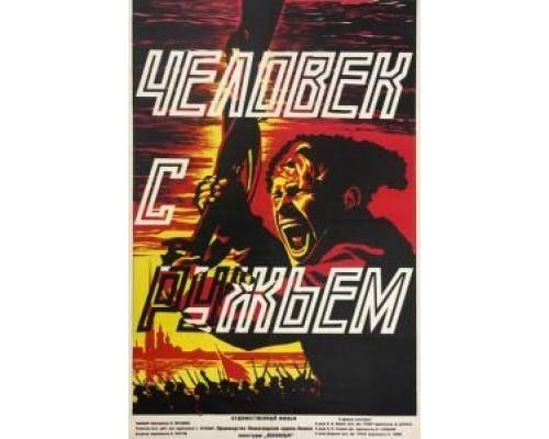 Человек с ружьем  (фильм 1938) смотреть онлайн