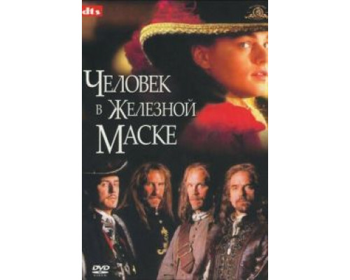 Человек в железной маске  (фильм 1998) смотреть онлайн