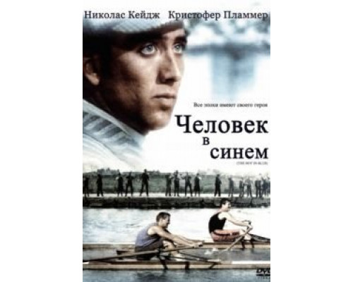 Человек в синем  (фильм 1986) смотреть онлайн
