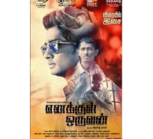 Человек внутри меня (2015)